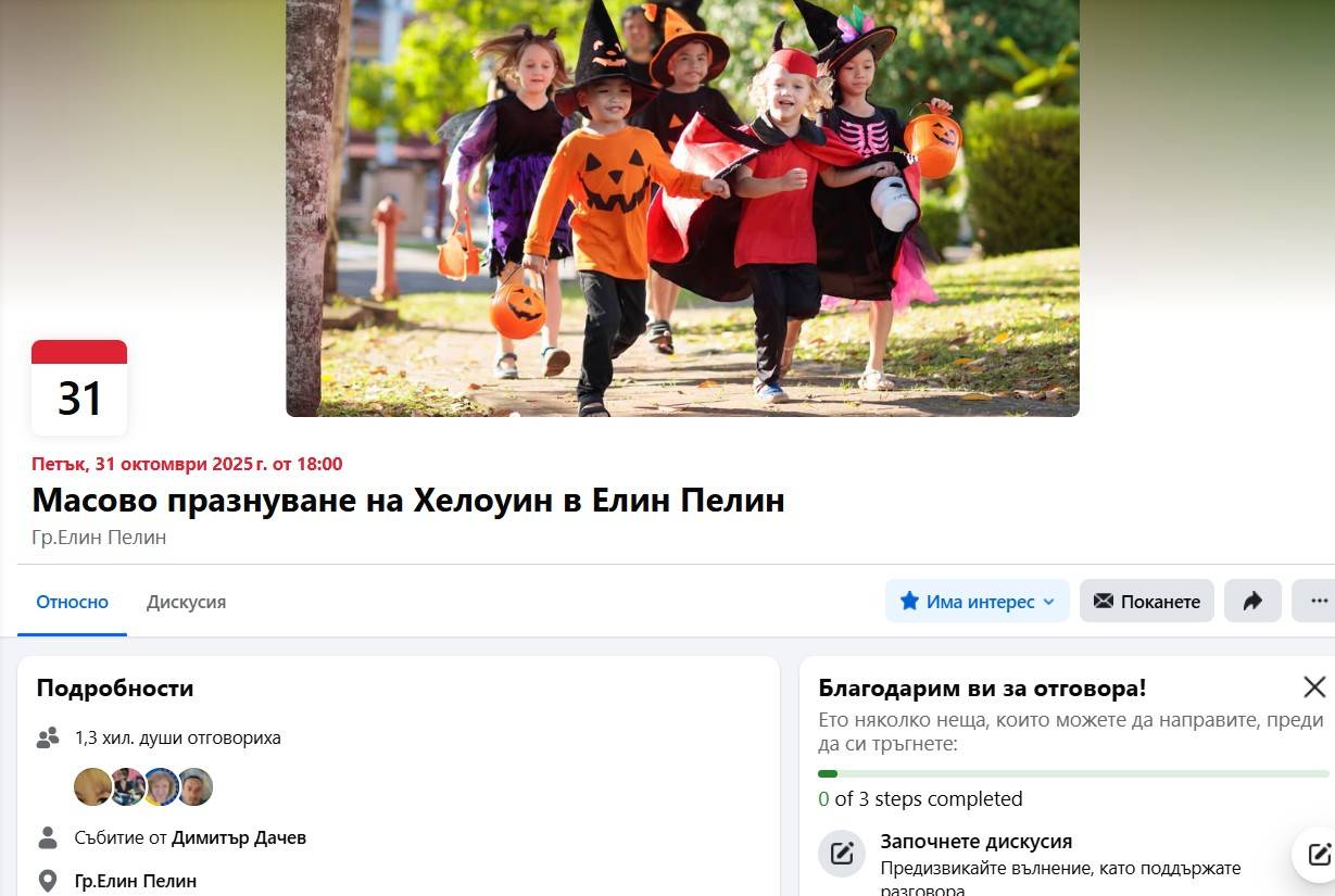 Масово празнуване на Хелоуин в Елин Пелин Масово празнуване на Хелоуин в Елин Пелин